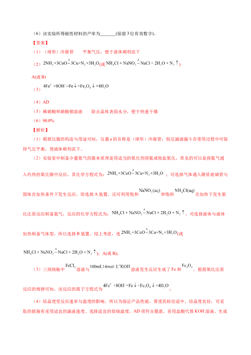 第28讲定性、定量实验（练）-2023年高考化学一轮复习讲练测（新教材新高考）（解析版）_05高考化学_新高考复习资料_2023年新高考资料_一轮复习