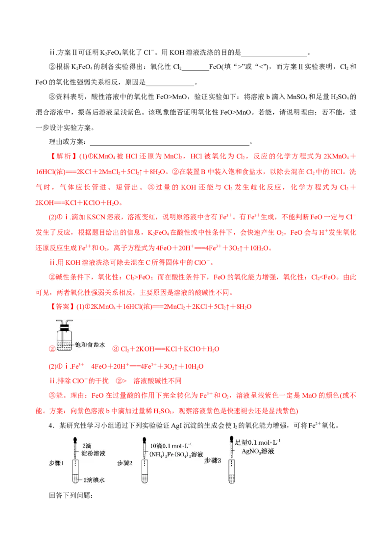 第28讲定性、定量实验（练）-2023年高考化学一轮复习讲练测（新教材新高考）（解析版）_05高考化学_新高考复习资料_2023年新高考资料_一轮复习