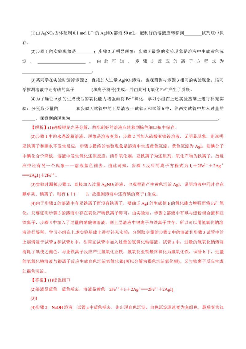 第28讲定性、定量实验（练）-2023年高考化学一轮复习讲练测（新教材新高考）（解析版）_05高考化学_新高考复习资料_2023年新高考资料_一轮复习