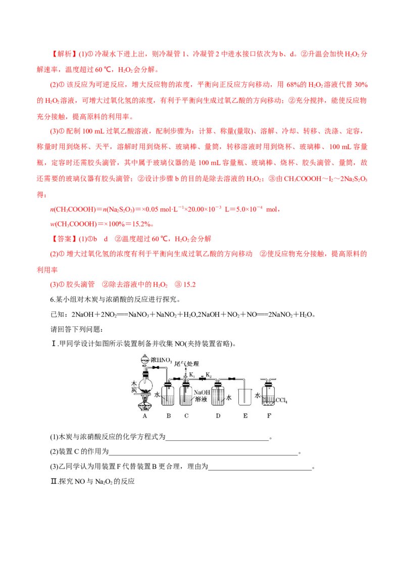 第28讲定性、定量实验（练）-2023年高考化学一轮复习讲练测（新教材新高考）（解析版）_05高考化学_新高考复习资料_2023年新高考资料_一轮复习