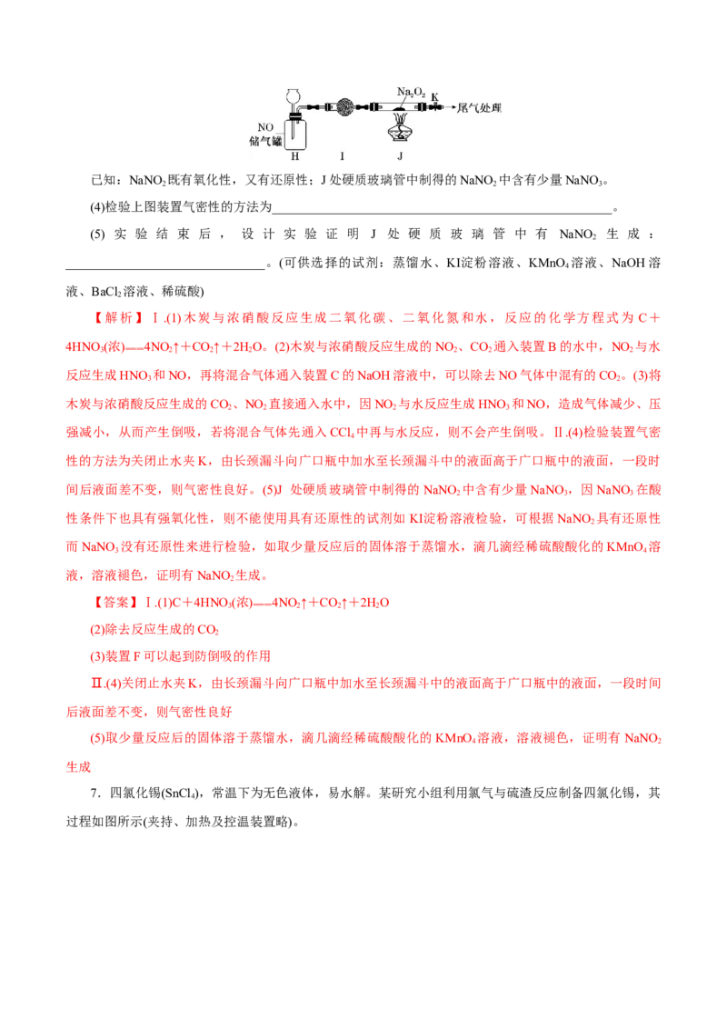 第28讲定性、定量实验（练）-2023年高考化学一轮复习讲练测（新教材新高考）（解析版）_05高考化学_新高考复习资料_2023年新高考资料_一轮复习