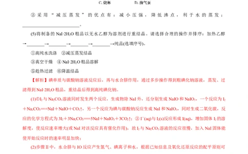 第28讲定性、定量实验（练）-2023年高考化学一轮复习讲练测（新教材新高考）（解析版）_05高考化学_新高考复习资料_2023年新高考资料_一轮复习