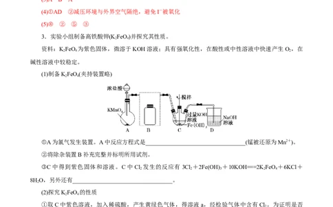 第28讲定性、定量实验（练）-2023年高考化学一轮复习讲练测（新教材新高考）（解析版）_05高考化学_新高考复习资料_2023年新高考资料_一轮复习