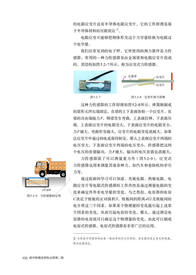 普通高中教科书&middot;物理选择性必修第二册(1)_高中全套电子教材及答案。_01高中电子教材全套_物理_人教版_高中年级_选择性必修第二册