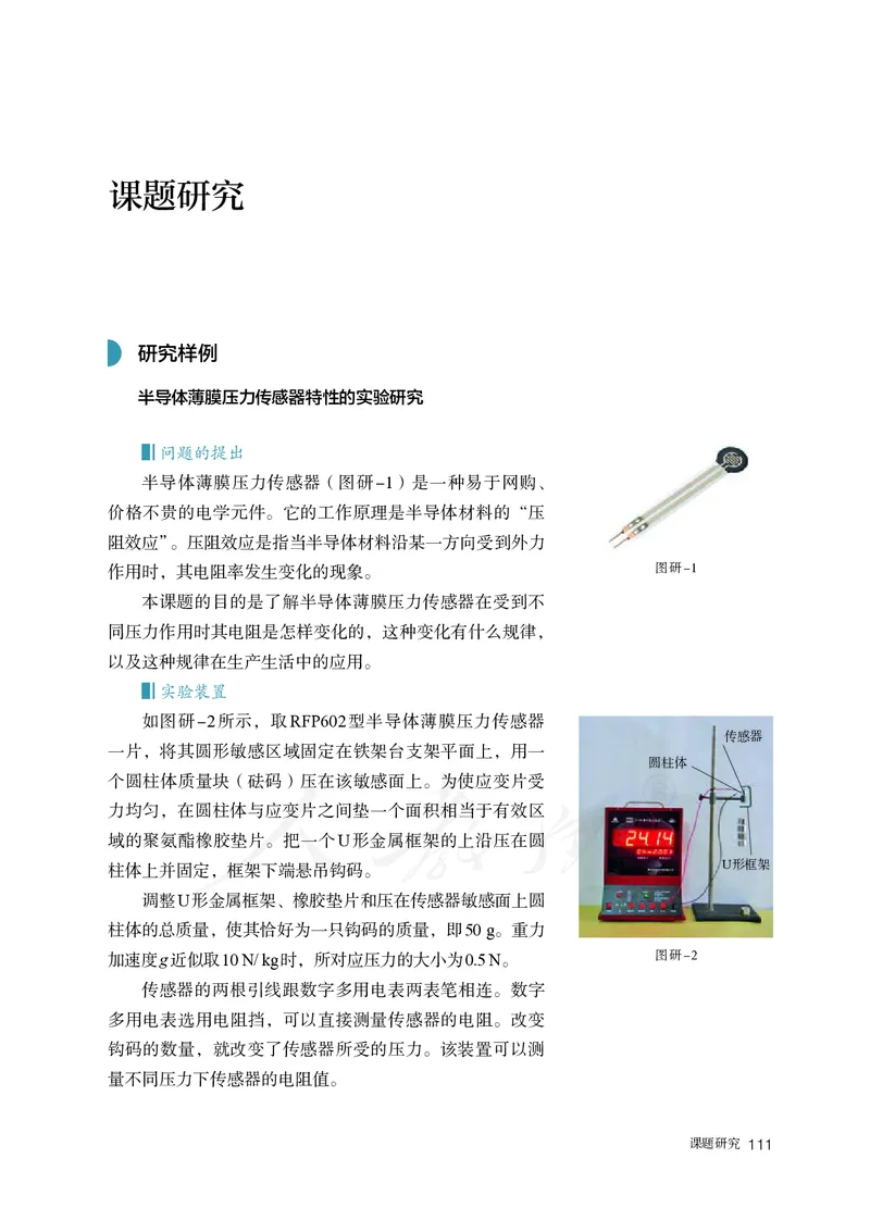 普通高中教科书&middot;物理选择性必修第二册(1)_高中全套电子教材及答案。_01高中电子教材全套_物理_人教版_高中年级_选择性必修第二册