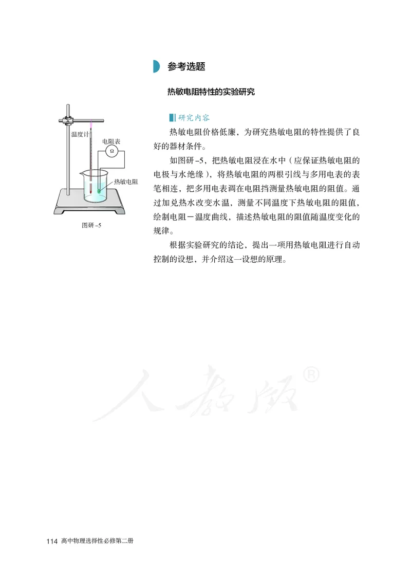 普通高中教科书&middot;物理选择性必修第二册(1)_高中全套电子教材及答案。_01高中电子教材全套_物理_人教版_高中年级_选择性必修第二册