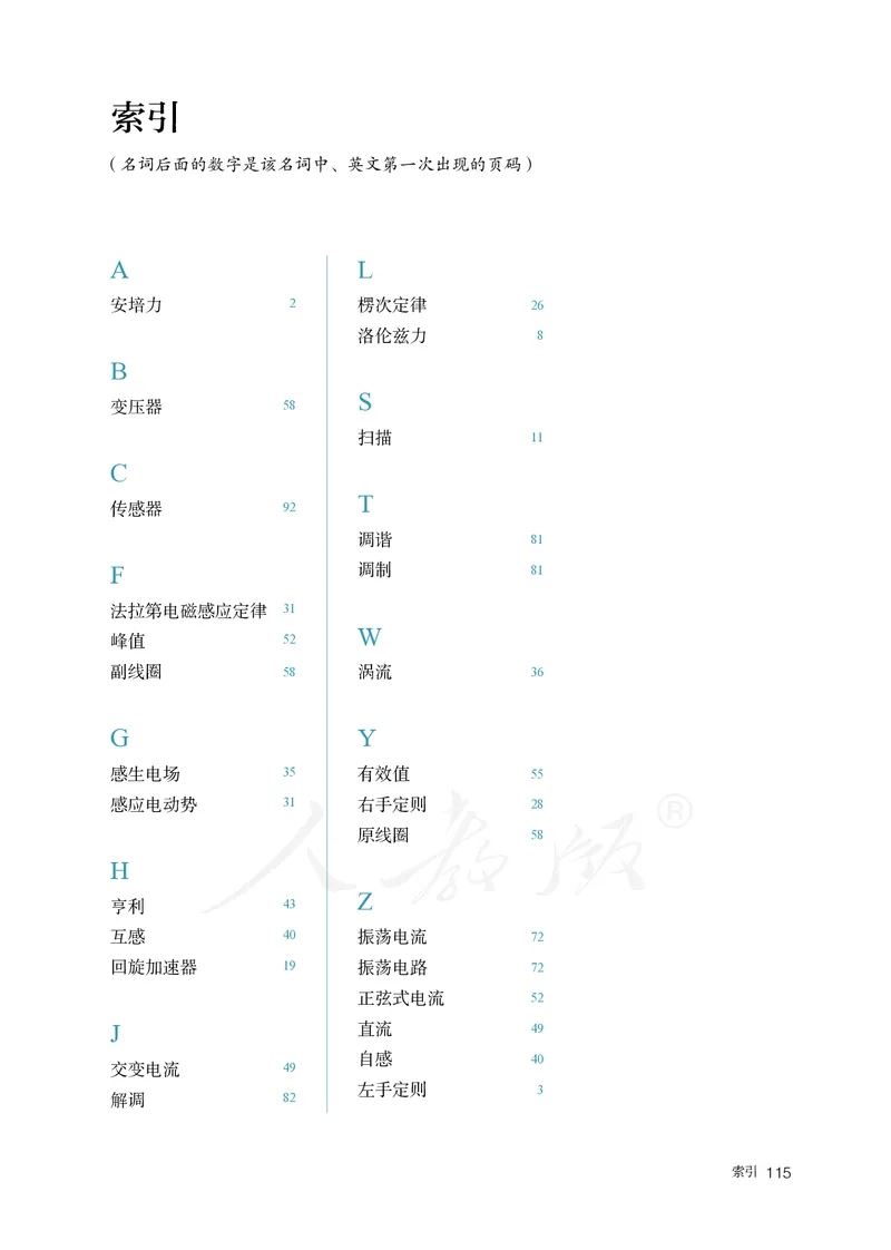 普通高中教科书&middot;物理选择性必修第二册(1)_高中全套电子教材及答案。_01高中电子教材全套_物理_人教版_高中年级_选择性必修第二册