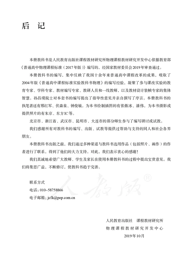 普通高中教科书&middot;物理选择性必修第二册(1)_高中全套电子教材及答案。_01高中电子教材全套_物理_人教版_高中年级_选择性必修第二册