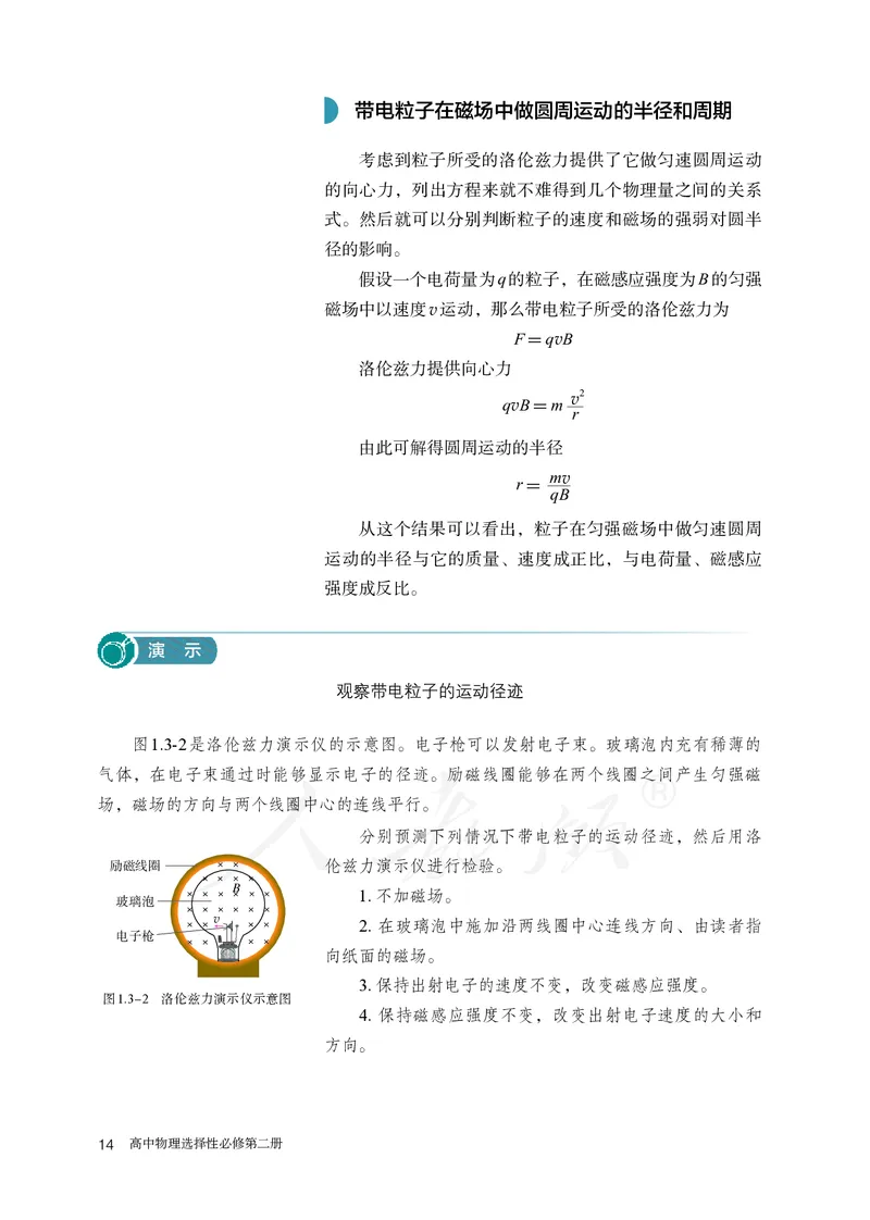 普通高中教科书&middot;物理选择性必修第二册(1)_高中全套电子教材及答案。_01高中电子教材全套_物理_人教版_高中年级_选择性必修第二册