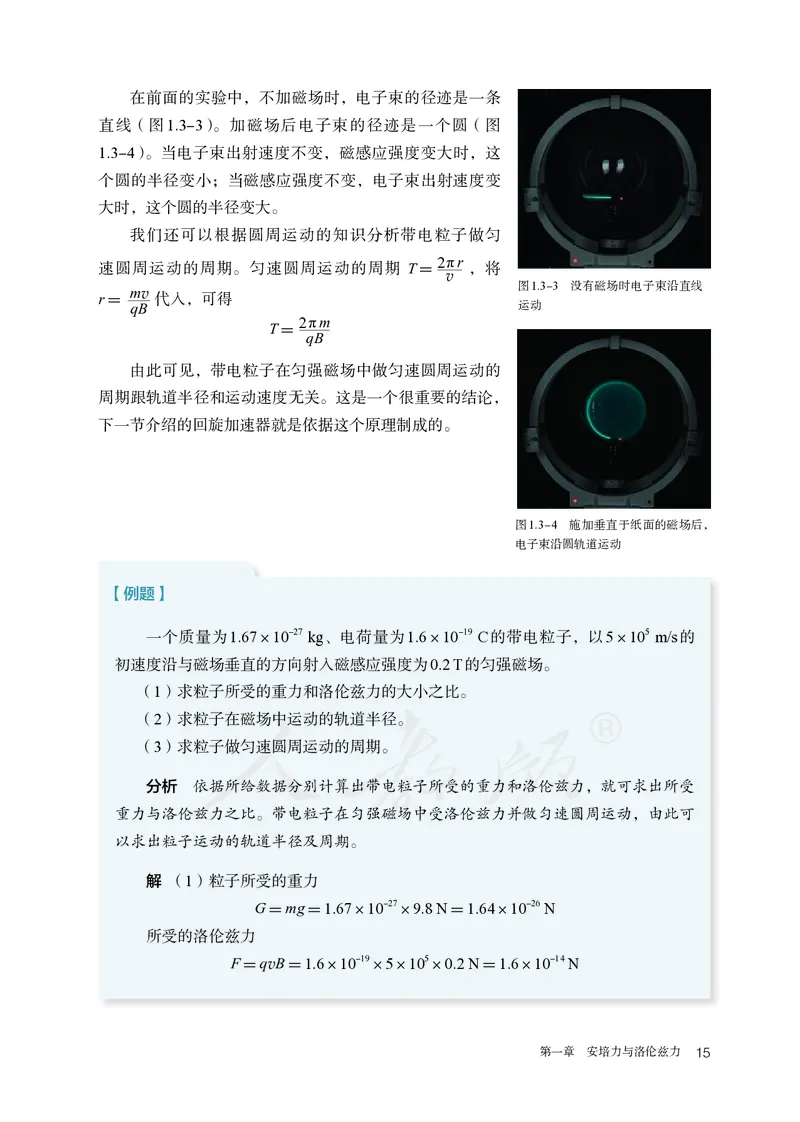 普通高中教科书&middot;物理选择性必修第二册(1)_高中全套电子教材及答案。_01高中电子教材全套_物理_人教版_高中年级_选择性必修第二册