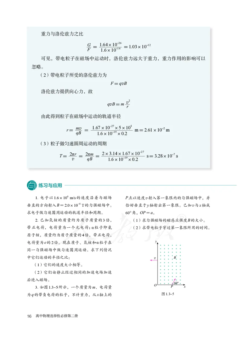 普通高中教科书&middot;物理选择性必修第二册(1)_高中全套电子教材及答案。_01高中电子教材全套_物理_人教版_高中年级_选择性必修第二册