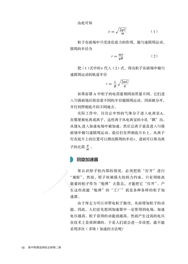 普通高中教科书&middot;物理选择性必修第二册(1)_高中全套电子教材及答案。_01高中电子教材全套_物理_人教版_高中年级_选择性必修第二册
