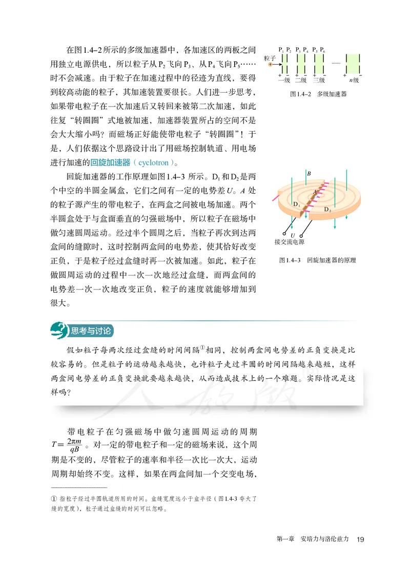 普通高中教科书&middot;物理选择性必修第二册(1)_高中全套电子教材及答案。_01高中电子教材全套_物理_人教版_高中年级_选择性必修第二册