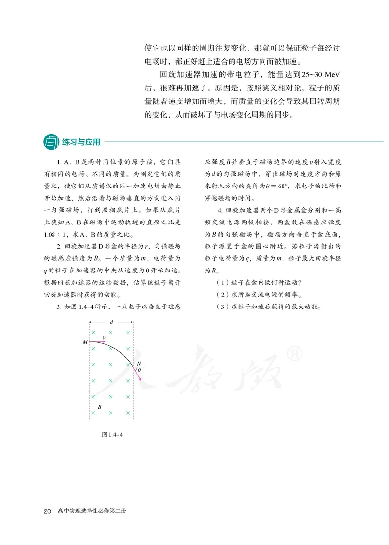 普通高中教科书&middot;物理选择性必修第二册(1)_高中全套电子教材及答案。_01高中电子教材全套_物理_人教版_高中年级_选择性必修第二册