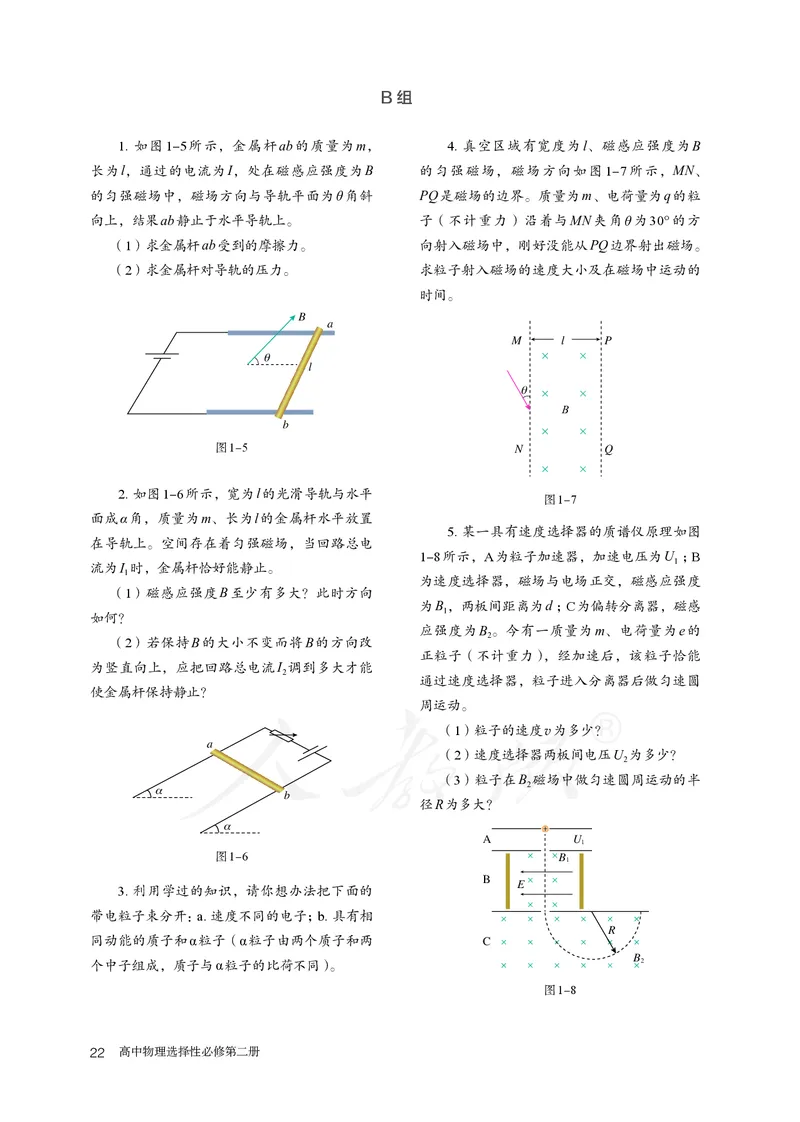 普通高中教科书&middot;物理选择性必修第二册(1)_高中全套电子教材及答案。_01高中电子教材全套_物理_人教版_高中年级_选择性必修第二册