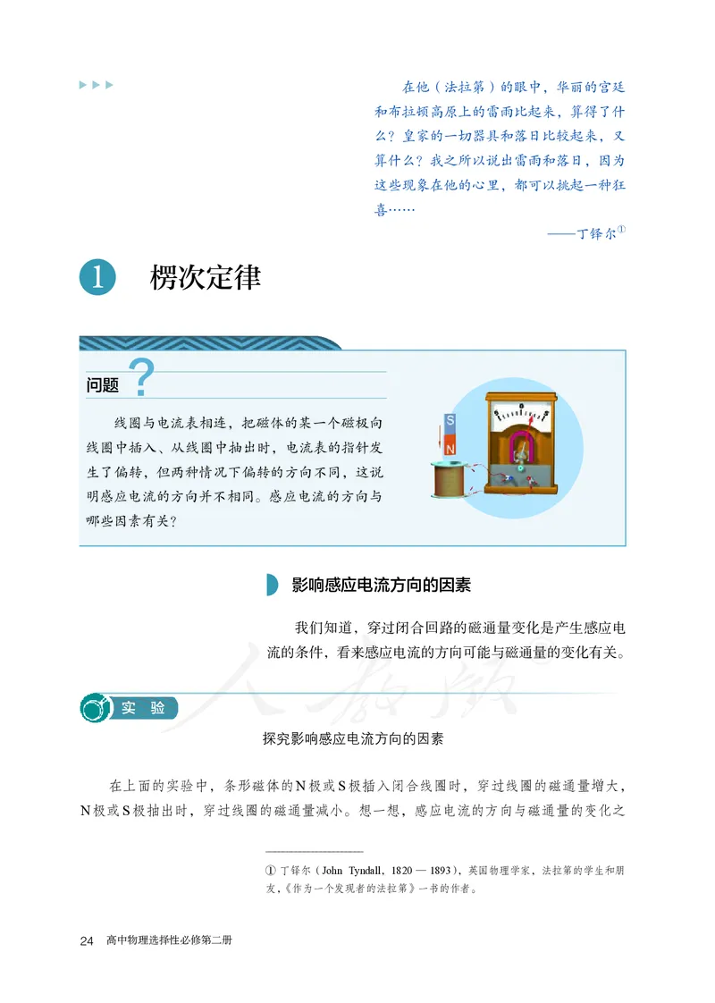 普通高中教科书&middot;物理选择性必修第二册(1)_高中全套电子教材及答案。_01高中电子教材全套_物理_人教版_高中年级_选择性必修第二册