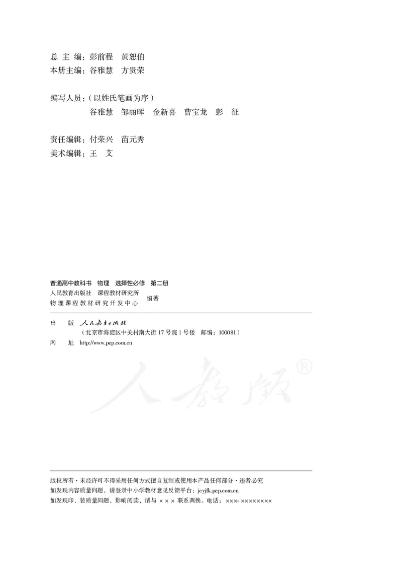 普通高中教科书&middot;物理选择性必修第二册(1)_高中全套电子教材及答案。_01高中电子教材全套_物理_人教版_高中年级_选择性必修第二册