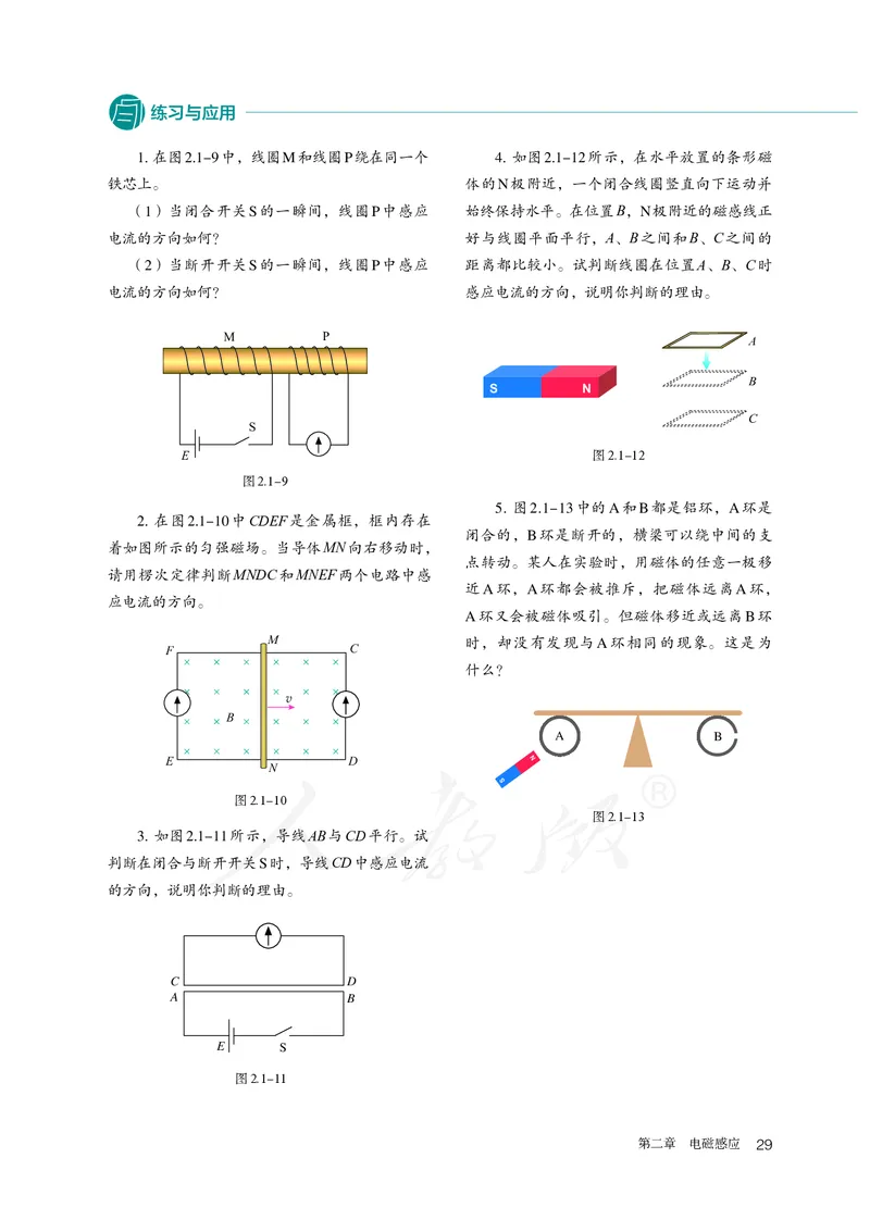 普通高中教科书&middot;物理选择性必修第二册(1)_高中全套电子教材及答案。_01高中电子教材全套_物理_人教版_高中年级_选择性必修第二册