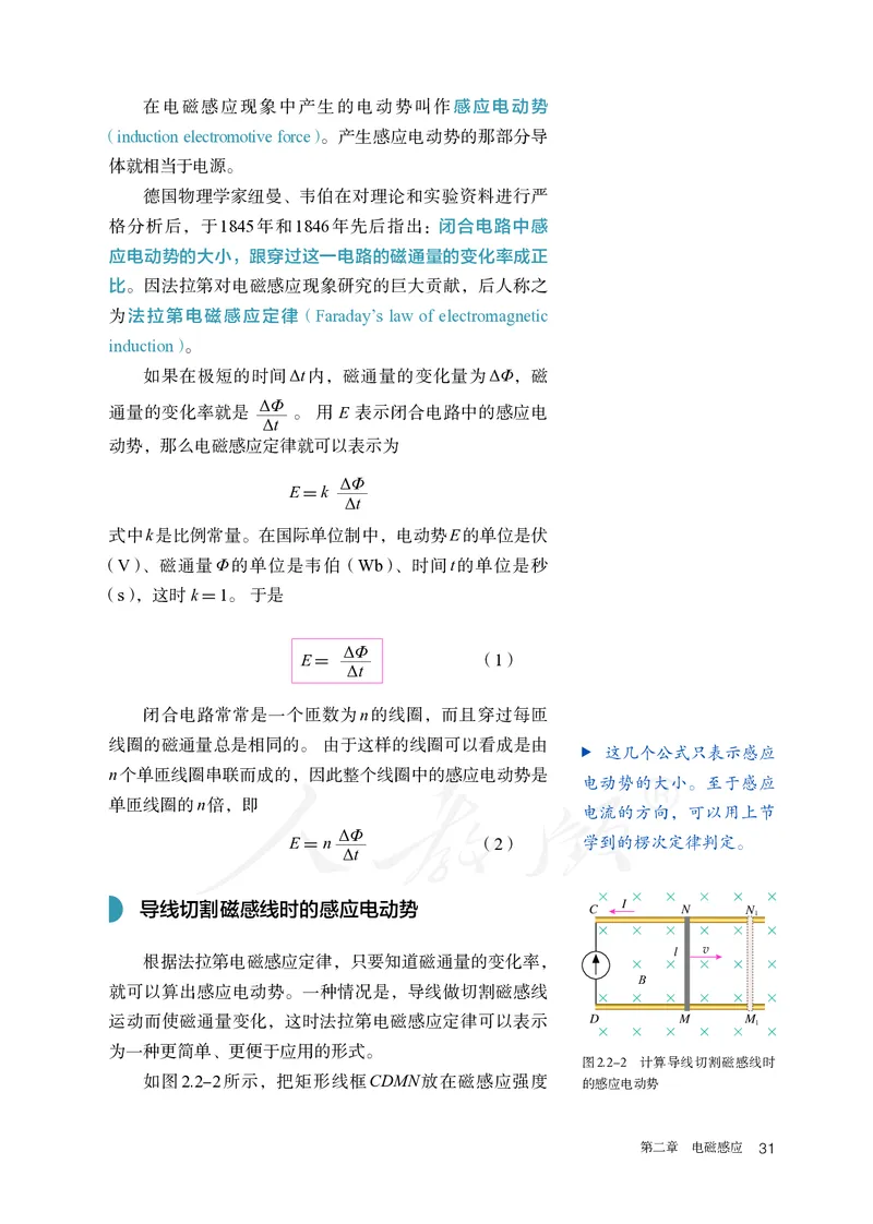 普通高中教科书&middot;物理选择性必修第二册(1)_高中全套电子教材及答案。_01高中电子教材全套_物理_人教版_高中年级_选择性必修第二册