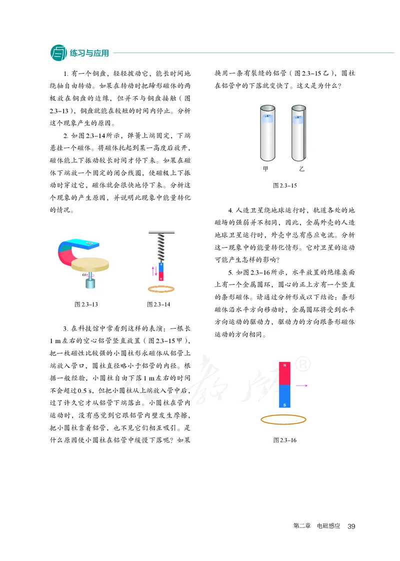 普通高中教科书&middot;物理选择性必修第二册(1)_高中全套电子教材及答案。_01高中电子教材全套_物理_人教版_高中年级_选择性必修第二册