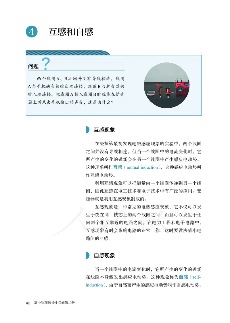 普通高中教科书&middot;物理选择性必修第二册(1)_高中全套电子教材及答案。_01高中电子教材全套_物理_人教版_高中年级_选择性必修第二册