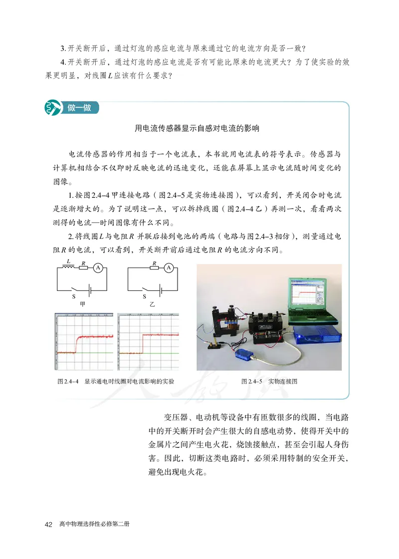 普通高中教科书&middot;物理选择性必修第二册(1)_高中全套电子教材及答案。_01高中电子教材全套_物理_人教版_高中年级_选择性必修第二册