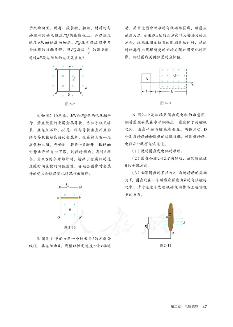 普通高中教科书&middot;物理选择性必修第二册(1)_高中全套电子教材及答案。_01高中电子教材全套_物理_人教版_高中年级_选择性必修第二册