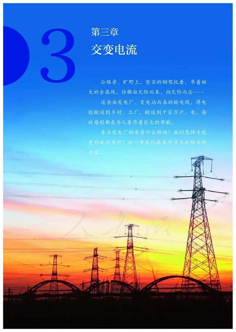 普通高中教科书&middot;物理选择性必修第二册(1)_高中全套电子教材及答案。_01高中电子教材全套_物理_人教版_高中年级_选择性必修第二册