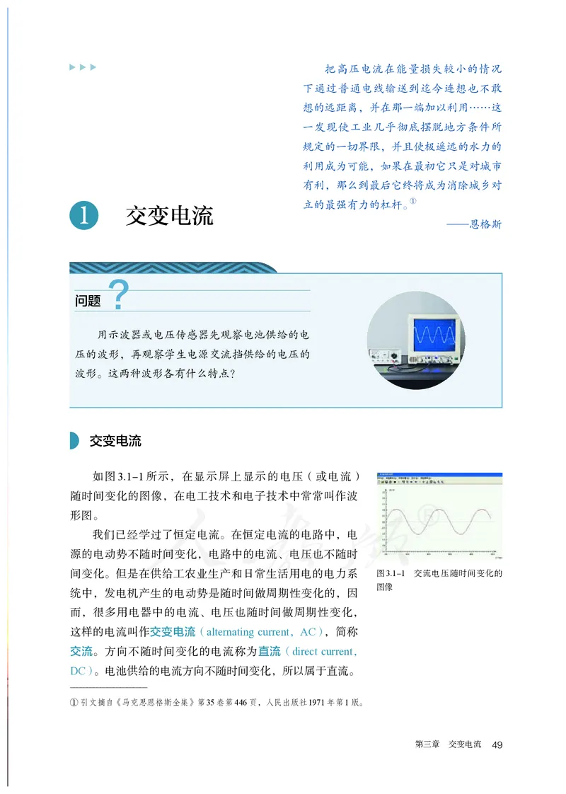 普通高中教科书&middot;物理选择性必修第二册(1)_高中全套电子教材及答案。_01高中电子教材全套_物理_人教版_高中年级_选择性必修第二册