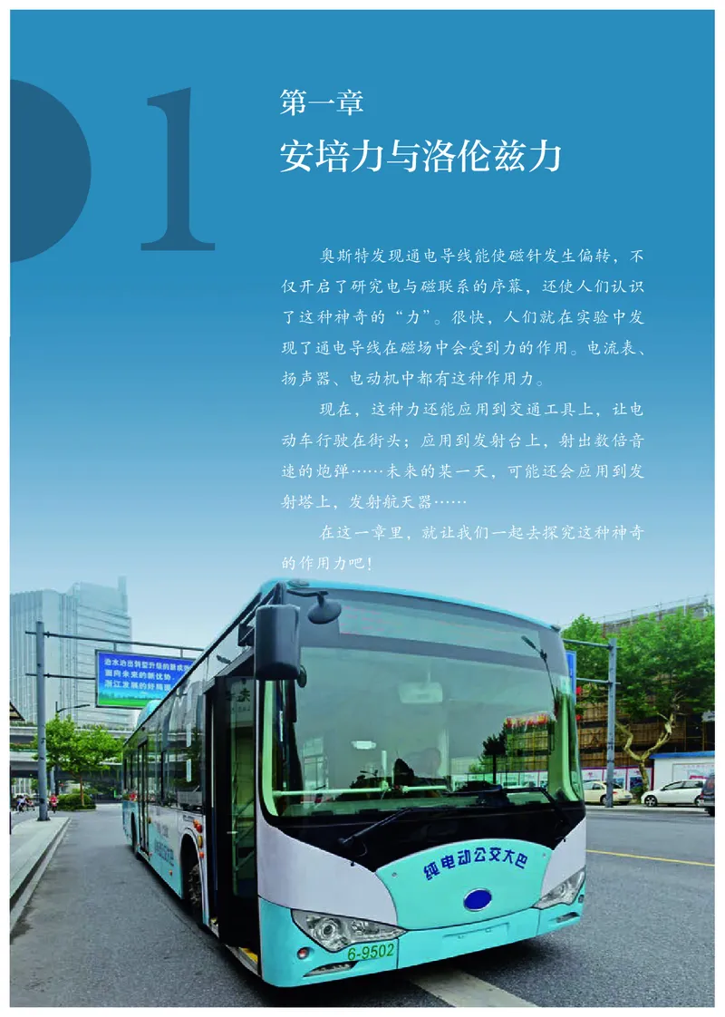 普通高中教科书&middot;物理选择性必修第二册(1)_高中全套电子教材及答案。_01高中电子教材全套_物理_人教版_高中年级_选择性必修第二册