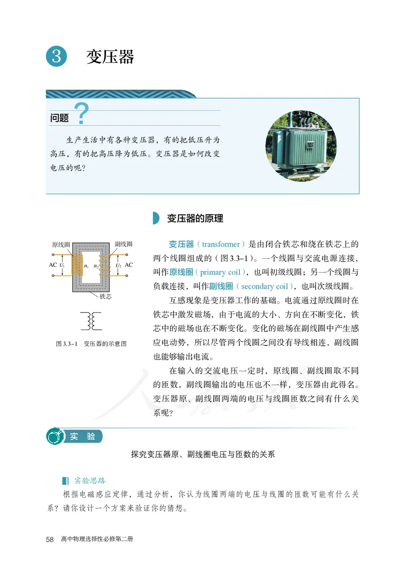 普通高中教科书&middot;物理选择性必修第二册(1)_高中全套电子教材及答案。_01高中电子教材全套_物理_人教版_高中年级_选择性必修第二册