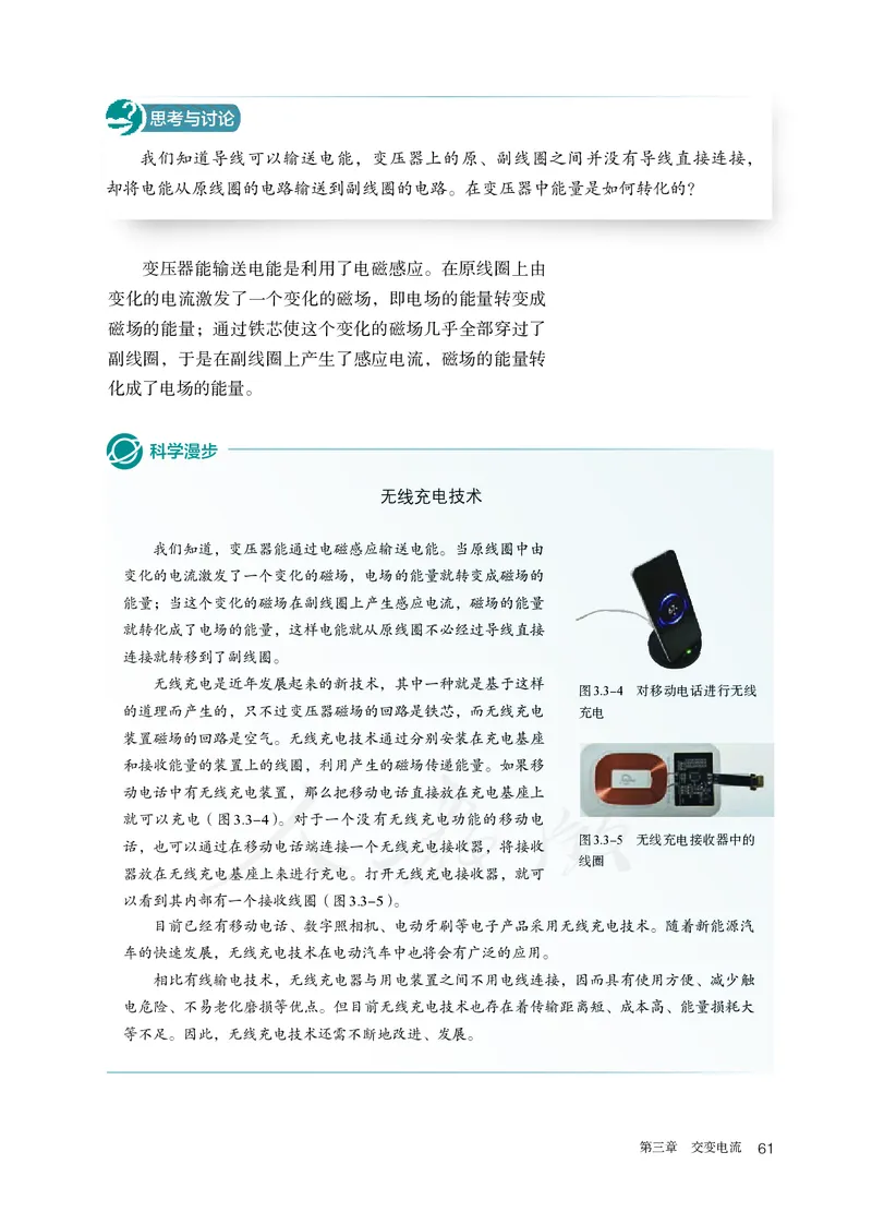 普通高中教科书&middot;物理选择性必修第二册(1)_高中全套电子教材及答案。_01高中电子教材全套_物理_人教版_高中年级_选择性必修第二册