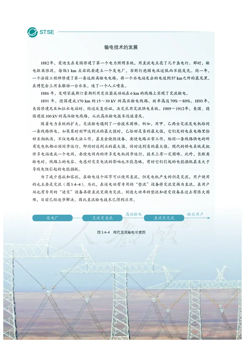 普通高中教科书&middot;物理选择性必修第二册(1)_高中全套电子教材及答案。_01高中电子教材全套_物理_人教版_高中年级_选择性必修第二册