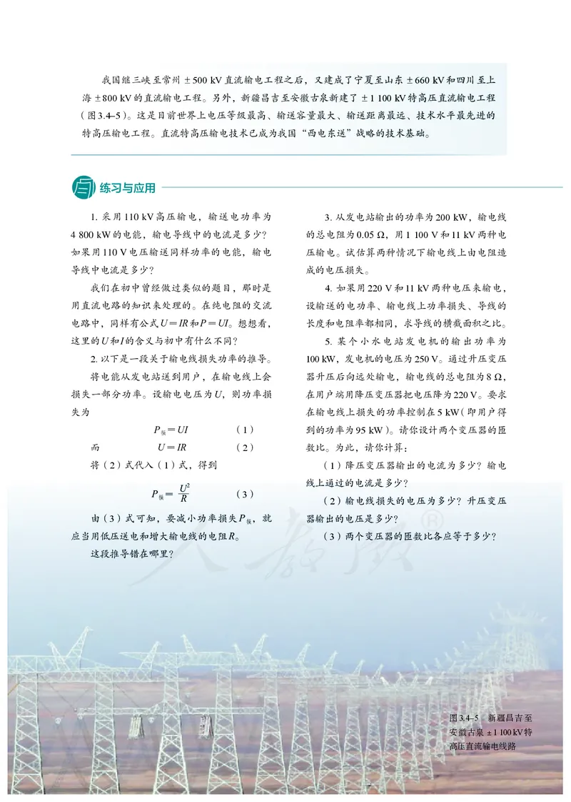 普通高中教科书&middot;物理选择性必修第二册(1)_高中全套电子教材及答案。_01高中电子教材全套_物理_人教版_高中年级_选择性必修第二册