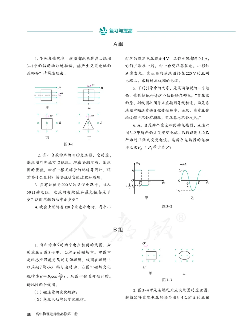 普通高中教科书&middot;物理选择性必修第二册(1)_高中全套电子教材及答案。_01高中电子教材全套_物理_人教版_高中年级_选择性必修第二册