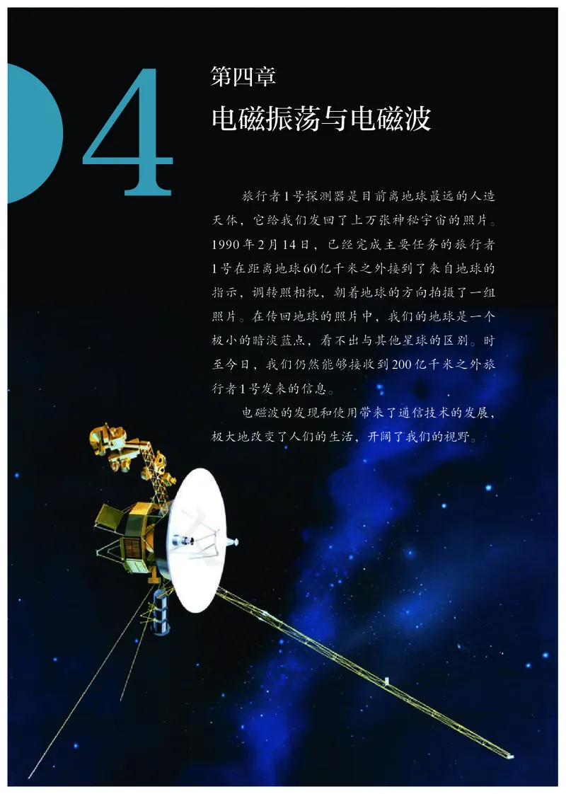 普通高中教科书&middot;物理选择性必修第二册(1)_高中全套电子教材及答案。_01高中电子教材全套_物理_人教版_高中年级_选择性必修第二册