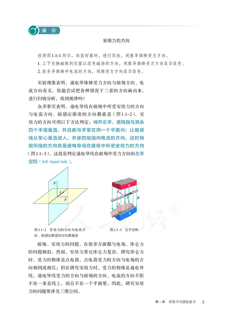 普通高中教科书&middot;物理选择性必修第二册(1)_高中全套电子教材及答案。_01高中电子教材全套_物理_人教版_高中年级_选择性必修第二册