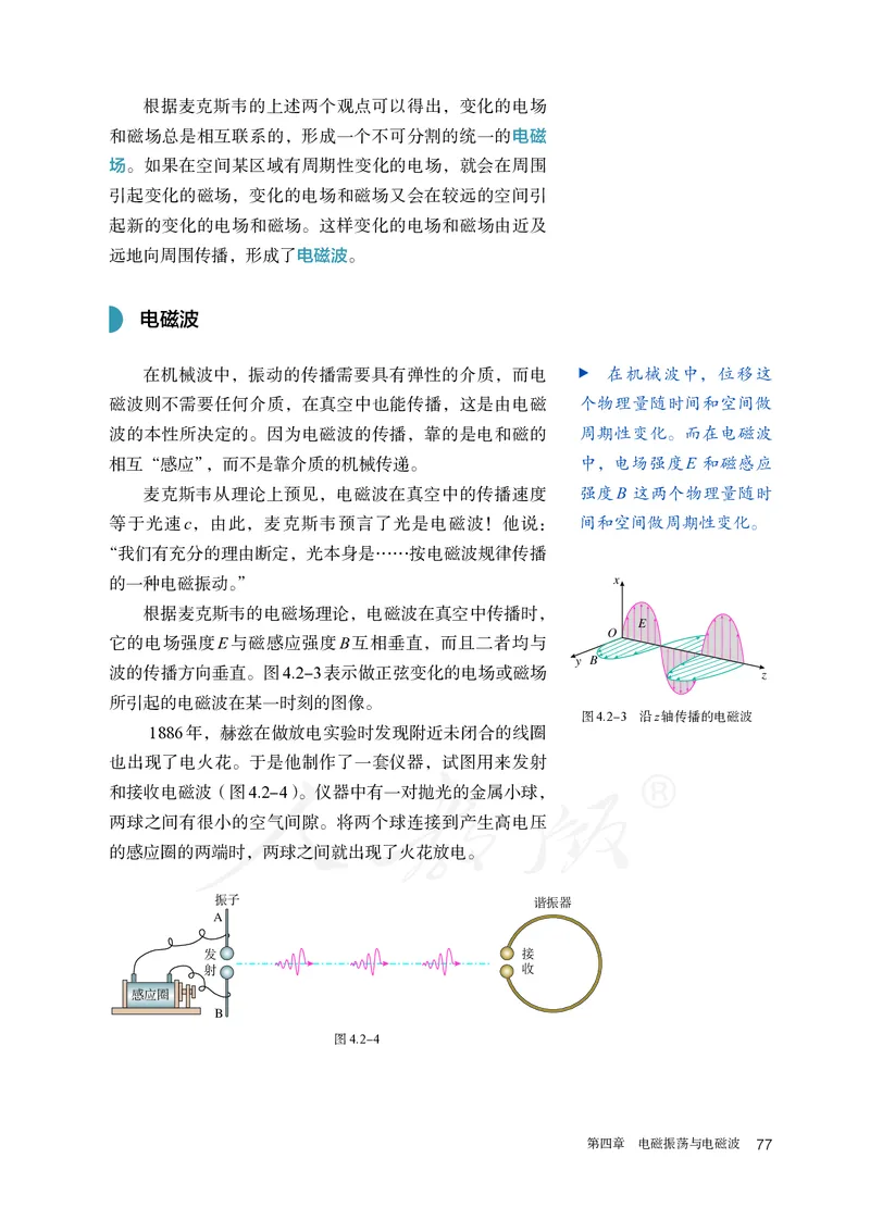 普通高中教科书&middot;物理选择性必修第二册(1)_高中全套电子教材及答案。_01高中电子教材全套_物理_人教版_高中年级_选择性必修第二册