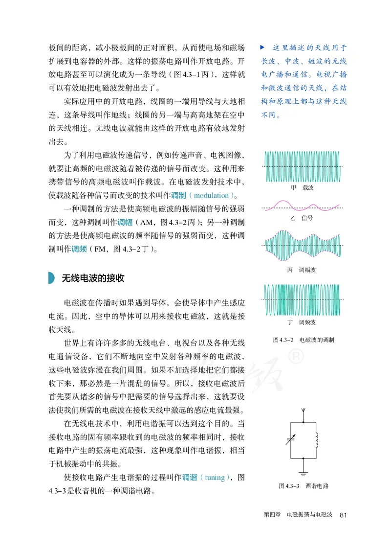 普通高中教科书&middot;物理选择性必修第二册(1)_高中全套电子教材及答案。_01高中电子教材全套_物理_人教版_高中年级_选择性必修第二册