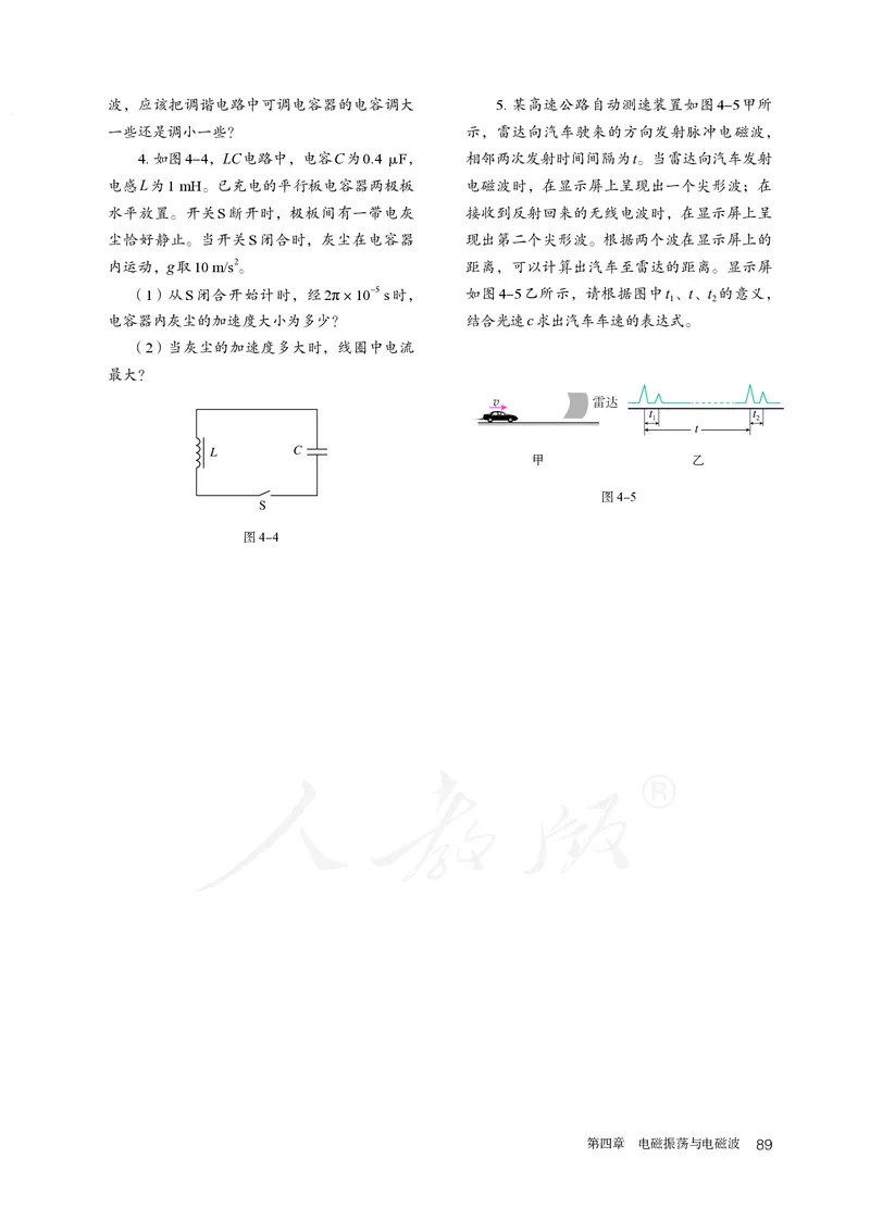 普通高中教科书&middot;物理选择性必修第二册(1)_高中全套电子教材及答案。_01高中电子教材全套_物理_人教版_高中年级_选择性必修第二册