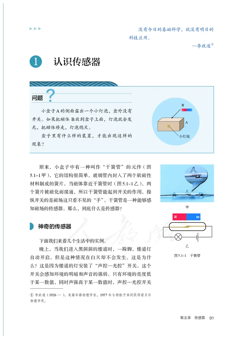普通高中教科书&middot;物理选择性必修第二册(1)_高中全套电子教材及答案。_01高中电子教材全套_物理_人教版_高中年级_选择性必修第二册