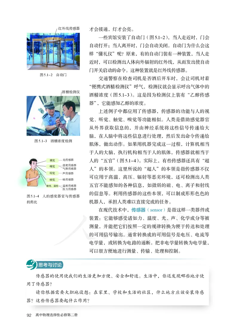 普通高中教科书&middot;物理选择性必修第二册(1)_高中全套电子教材及答案。_01高中电子教材全套_物理_人教版_高中年级_选择性必修第二册