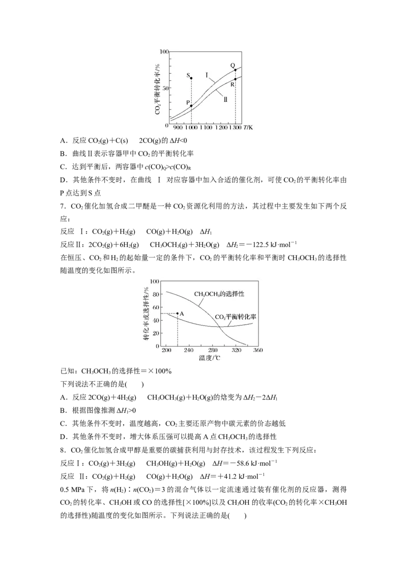 第8章第50练常考化学反应速率和化学平衡图像的分析_05高考化学_2024年新高考资料_1.2024一轮复习_2024年高考化学一轮复习讲义（新人教新高考版）_学生版在此文件夹_一轮复习71练