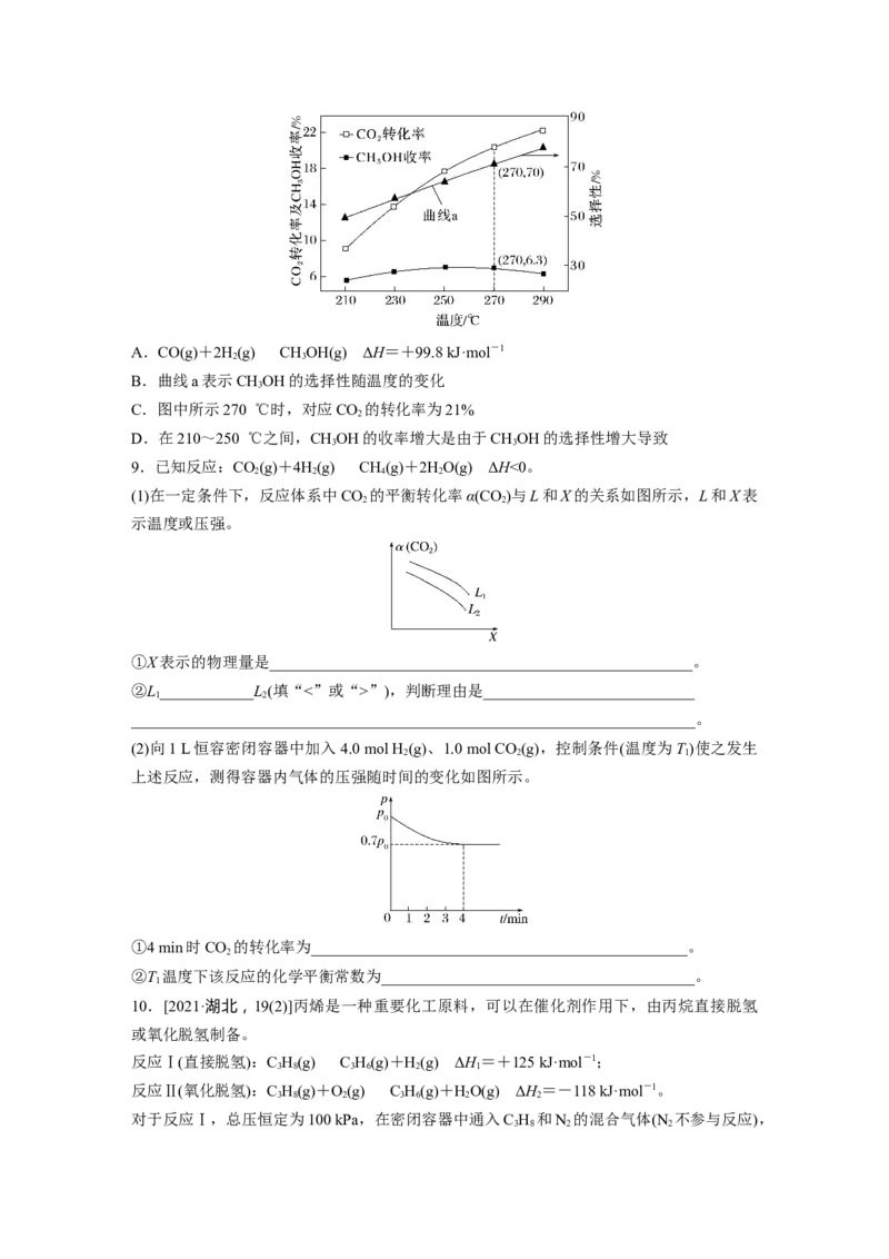 第8章第50练常考化学反应速率和化学平衡图像的分析_05高考化学_2024年新高考资料_1.2024一轮复习_2024年高考化学一轮复习讲义（新人教新高考版）_学生版在此文件夹_一轮复习71练