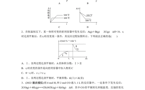 第8章第50练常考化学反应速率和化学平衡图像的分析_05高考化学_2024年新高考资料_1.2024一轮复习_2024年高考化学一轮复习讲义（新人教新高考版）_学生版在此文件夹_一轮复习71练