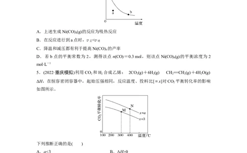第8章第50练常考化学反应速率和化学平衡图像的分析_05高考化学_2024年新高考资料_1.2024一轮复习_2024年高考化学一轮复习讲义（新人教新高考版）_学生版在此文件夹_一轮复习71练