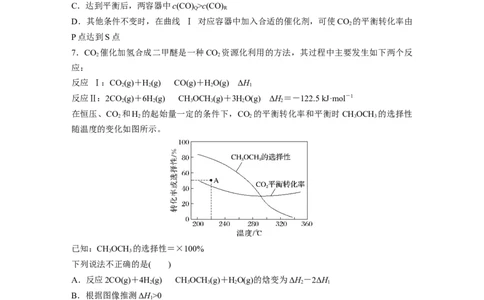 第8章第50练常考化学反应速率和化学平衡图像的分析_05高考化学_2024年新高考资料_1.2024一轮复习_2024年高考化学一轮复习讲义（新人教新高考版）_学生版在此文件夹_一轮复习71练