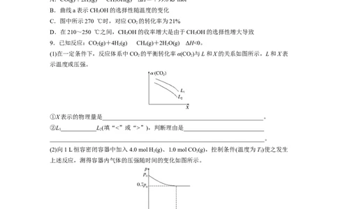 第8章第50练常考化学反应速率和化学平衡图像的分析_05高考化学_2024年新高考资料_1.2024一轮复习_2024年高考化学一轮复习讲义（新人教新高考版）_学生版在此文件夹_一轮复习71练