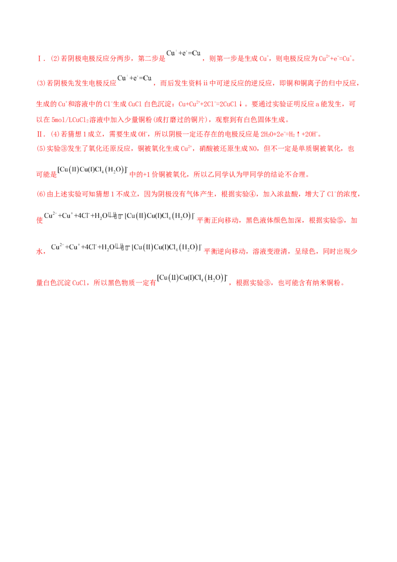 第19讲电解池　金属的电化学腐蚀与防护（精练）-2022年一轮复习讲练测（解析版）_05高考化学_新高考复习资料_2022年新高考资料_2022年高考化学一轮复习讲练测