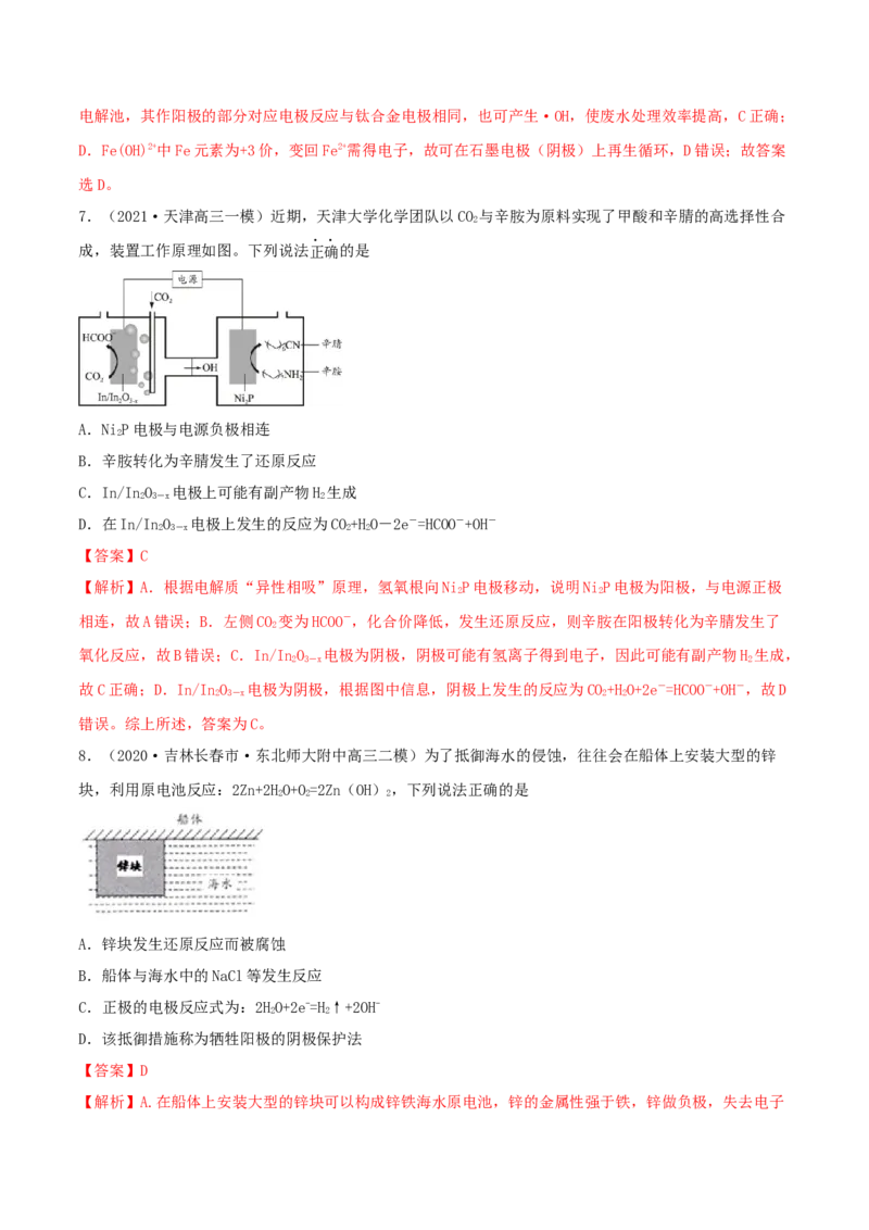 第19讲电解池　金属的电化学腐蚀与防护（精练）-2022年一轮复习讲练测（解析版）_05高考化学_新高考复习资料_2022年新高考资料_2022年高考化学一轮复习讲练测